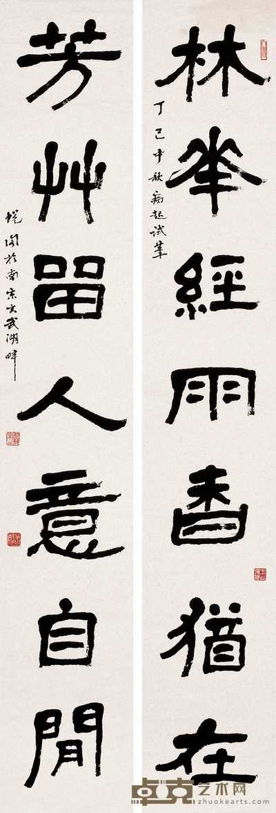 萧娴 丁巳（1977）年作 书法七言对联 镜心 138×22cm